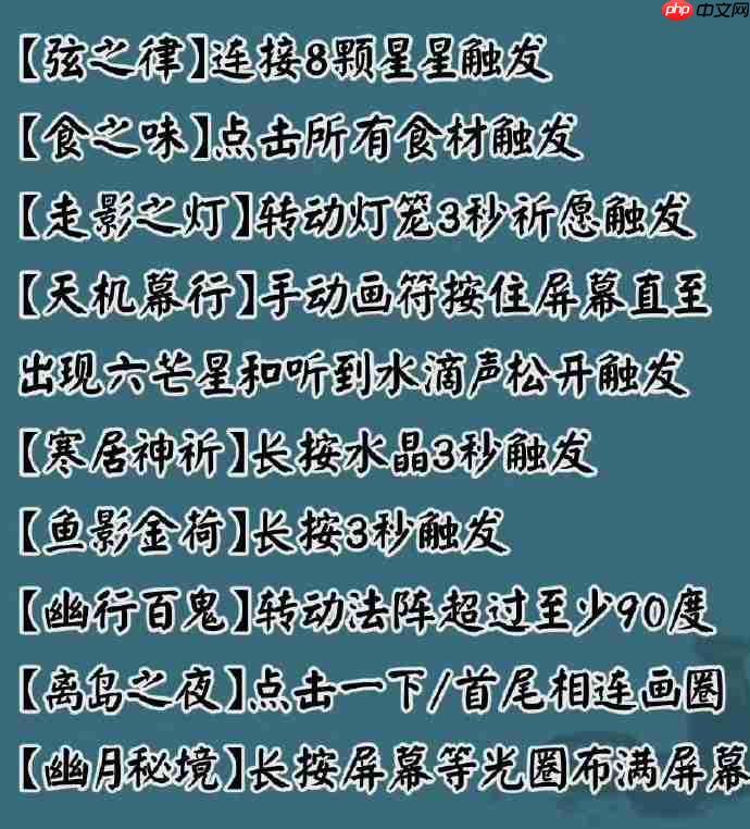 阴阳师2025年6月神秘图案-阴阳师2025年6月神秘图案该怎么画  第4张