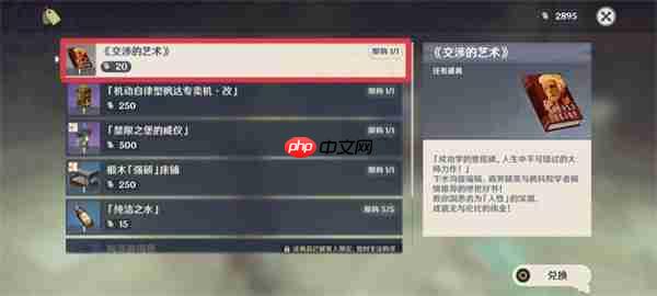 原神交涉的艺术任务怎么做-梅洛彼得生活场景交涉的艺术任务怎么做  第5张