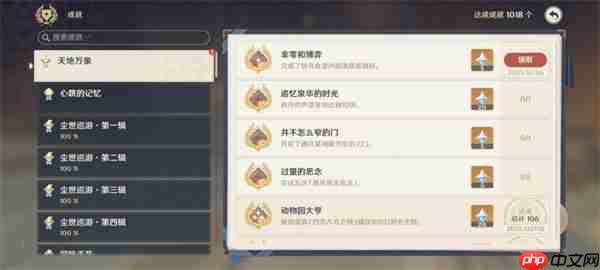 原神交涉的艺术任务怎么做-梅洛彼得生活场景交涉的艺术任务怎么做  第7张