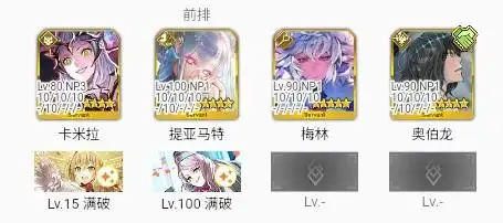 FGO街机联动复刻90++本怎么搭配阵容-FGO街机联动复刻90++本阵容搭配介绍  第6张