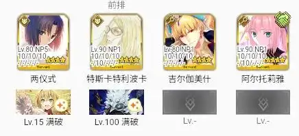 FGO街机联动复刻90++本怎么搭配阵容-FGO街机联动复刻90++本阵容搭配介绍  第5张
