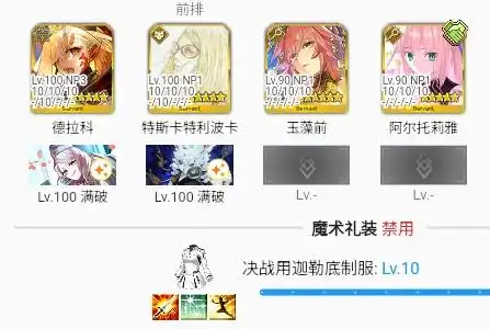 FGO街机联动复刻90++本怎么搭配阵容-FGO街机联动复刻90++本阵容搭配介绍  第4张