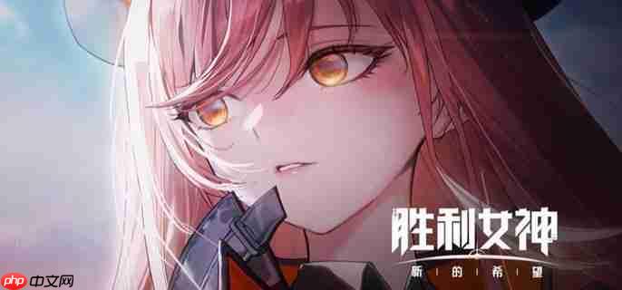 胜利女神新的希望桃乐丝值得抽吗 桃乐丝抽取建议  第1张