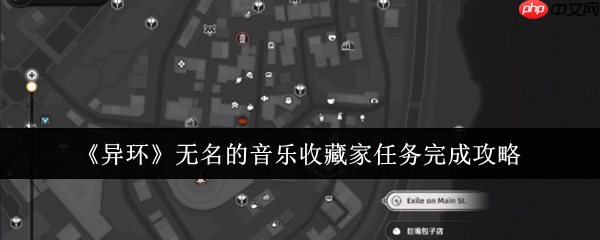 异环无名音乐收藏家全流程解密 声波迷踪一网打尽  第1张