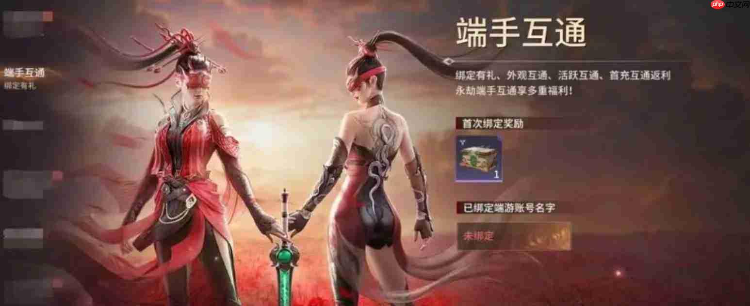 永劫无间手游账号绑定流程详解  第2张