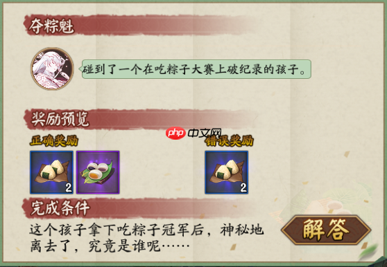 这个孩子拿下吃粽子冠军后-阴阳师端午答题第一天答案2025  第2张