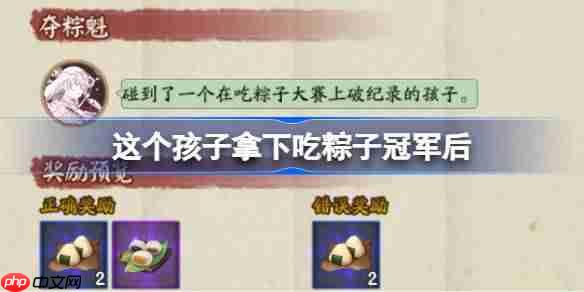 这个孩子拿下吃粽子冠军后-阴阳师端午答题第一天答案2025  第1张