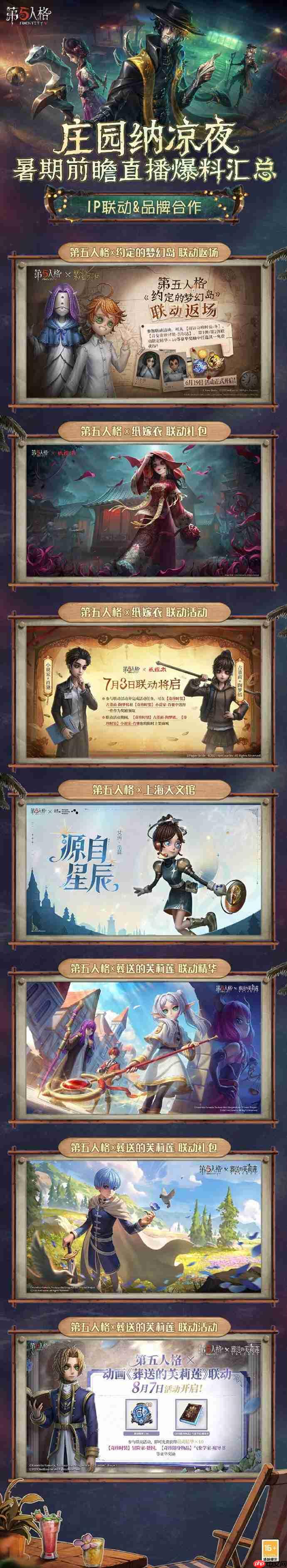 第五人格暑期联动有哪些-第五人格暑期联动内容2025  第2张