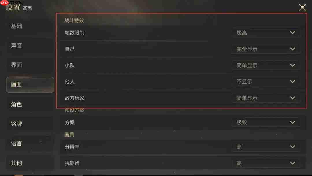 最终幻想14水晶世界手机设置教程-ff14手游画面怎么设置  第7张