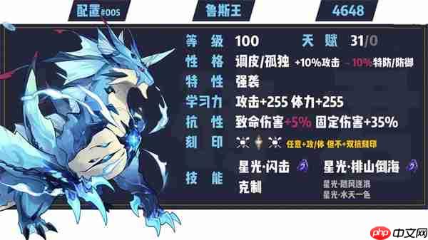赛尔号巅峰之战星光鲁斯王培养攻略  第1张