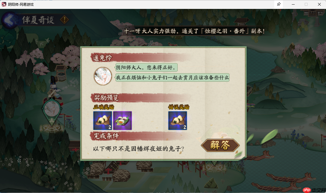 阴阳师端午节第七天答题答案介绍-阴阳师端午节第七天答题答案是什么  第2张