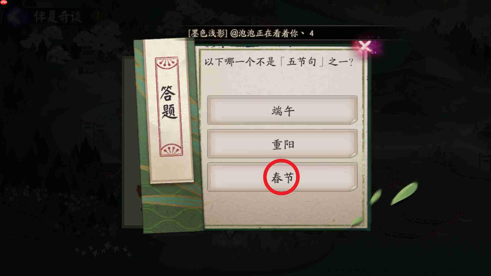 以下哪一个不是五节句之一-阴阳师端午答题第十天答案2025  第3张