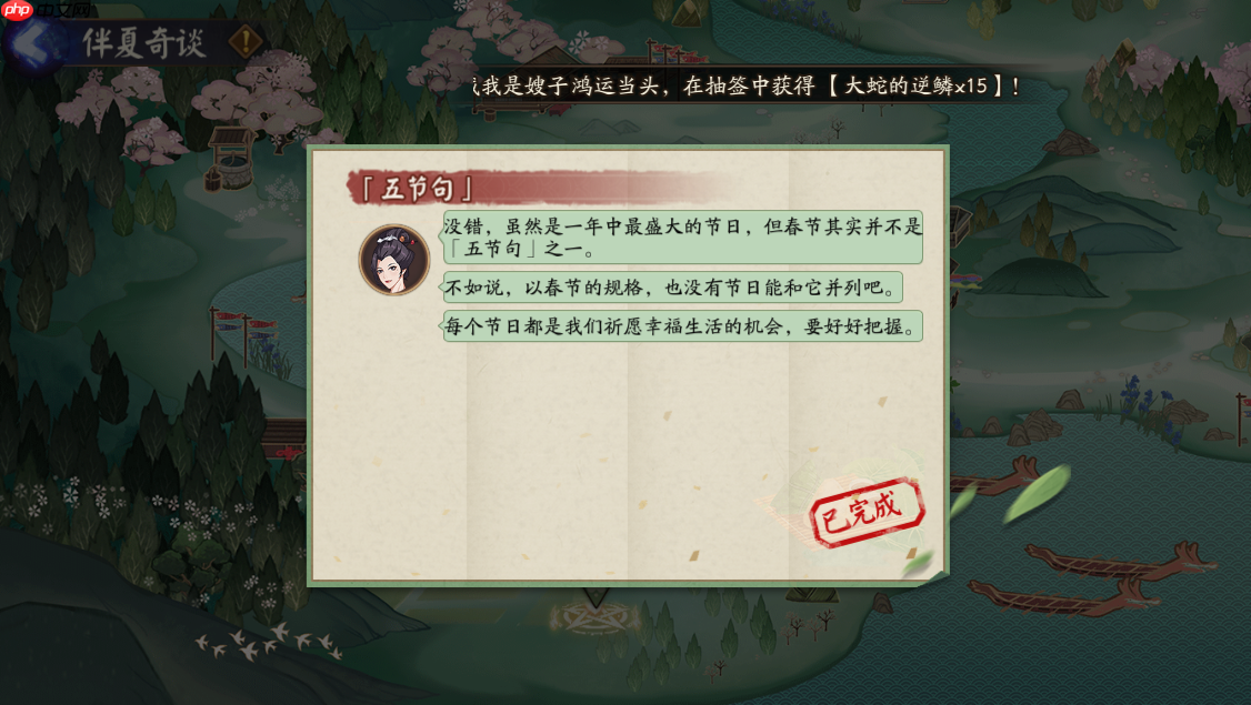 以下哪一个不是五节句之一-阴阳师端午答题第十天答案2025  第4张