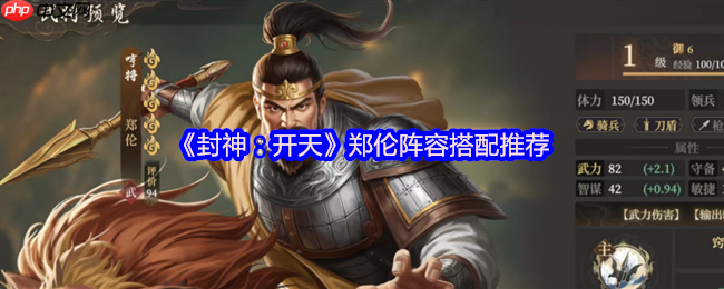 封神开天财神骑阵容深度解析：赵公明郑伦邓九公横扫战场  第1张