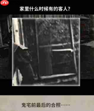 看不见的真相老房子前合影怎么通关-老房子前合影通关攻略  第4张