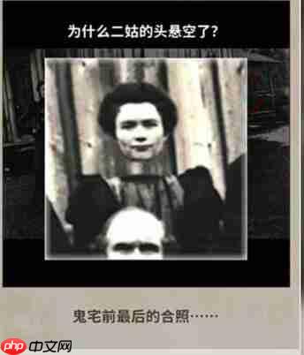 看不见的真相老房子前合影怎么通关-老房子前合影通关攻略  第5张