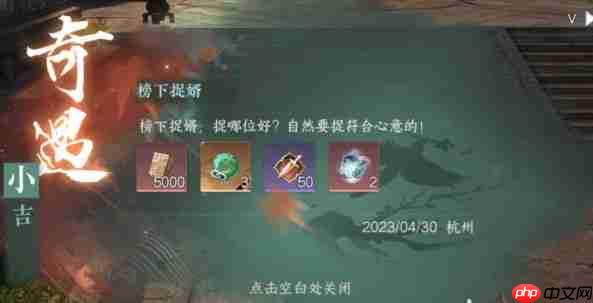 逆水寒手游榜下捉婿奇遇怎么完成  第5张