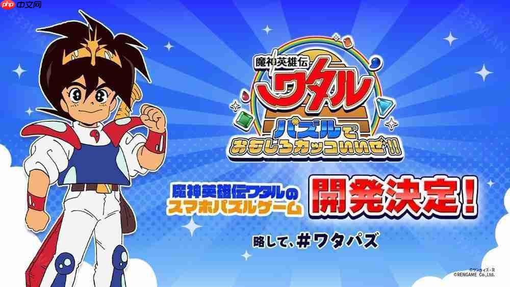《魔神英雄传》宣布推出三消益智游戏《益智游戏也很有趣很帅哦！！》 预计 2025 率先推出日服  第1张