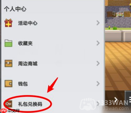 我的世界2023年10月26日有哪些兑换码-mc2023年10月26日兑换码  第4张