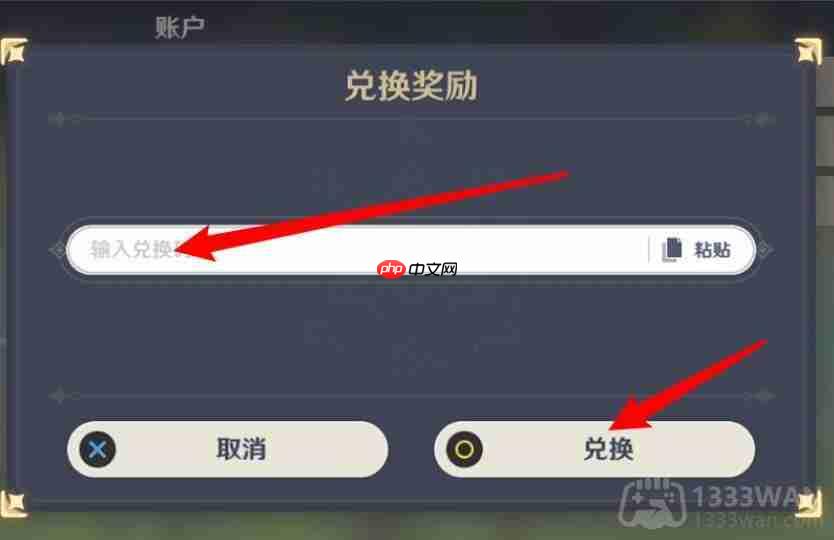 崩坏星穹铁道2023年8月13日兑换码是什么-2023年8月13日兑换码  第4张