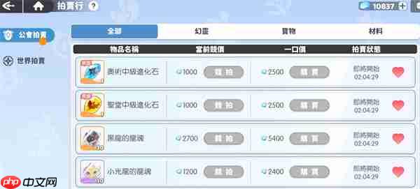 龙魂旅人拍卖行机制介绍及玩法攻略  第2张