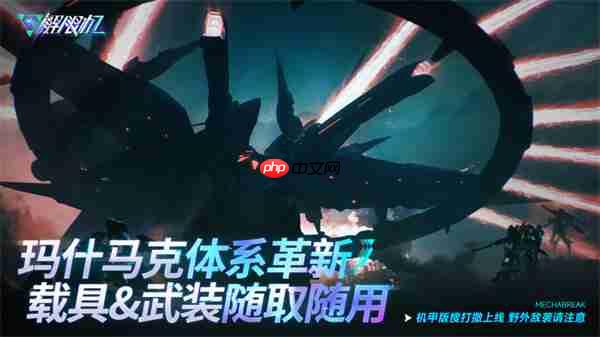 国产科幻机甲游戏《解限机》宣布7月2日正式开启公测  第2张