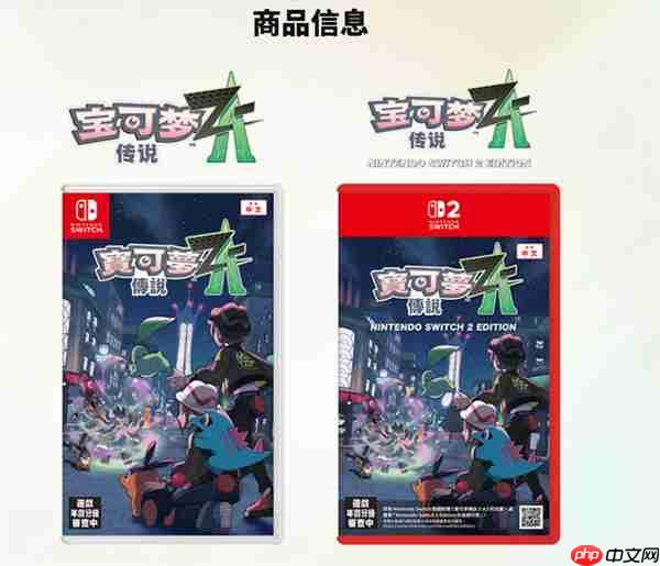 《宝可梦传说：Z-A》公布发售日期 Switch 2同步上线  第2张