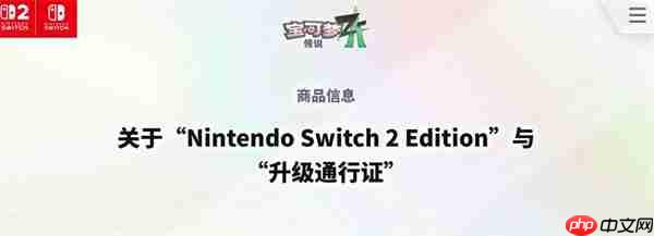 《宝可梦传说：Z-A》公布发售日期 Switch 2同步上线  第3张