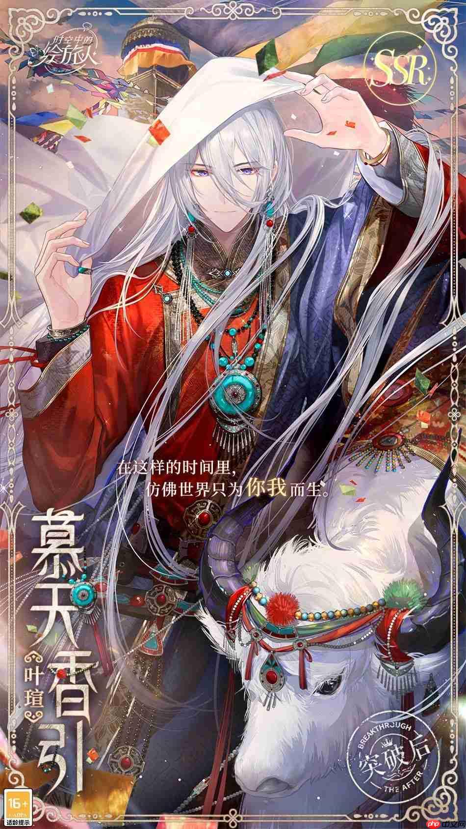 时空中的绘旅人累充复刻慕天香引和百炼如故选谁好  第2张