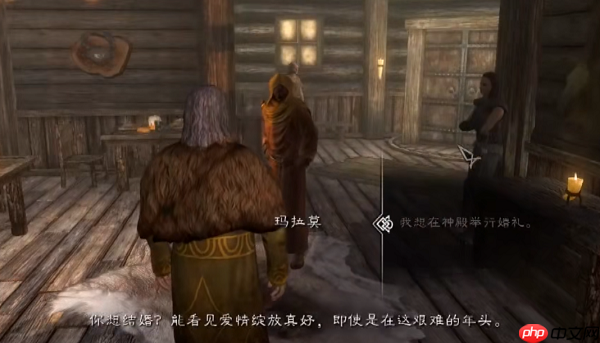 上古卷轴5怎么结婚-结婚攻略  第6张