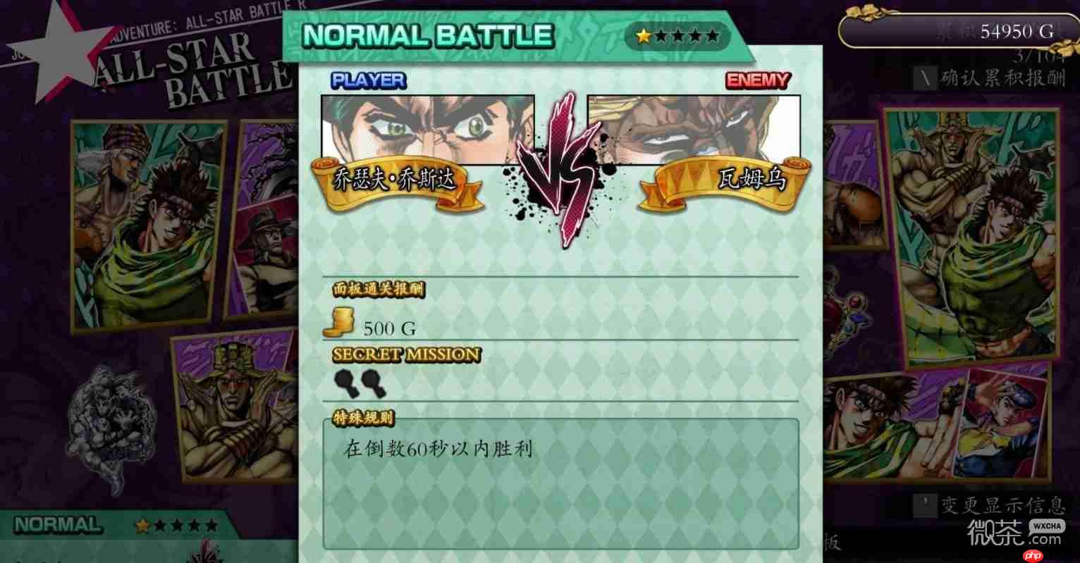 JOJO群星之战重制版战斗潮流上隐藏任务一览  第3张