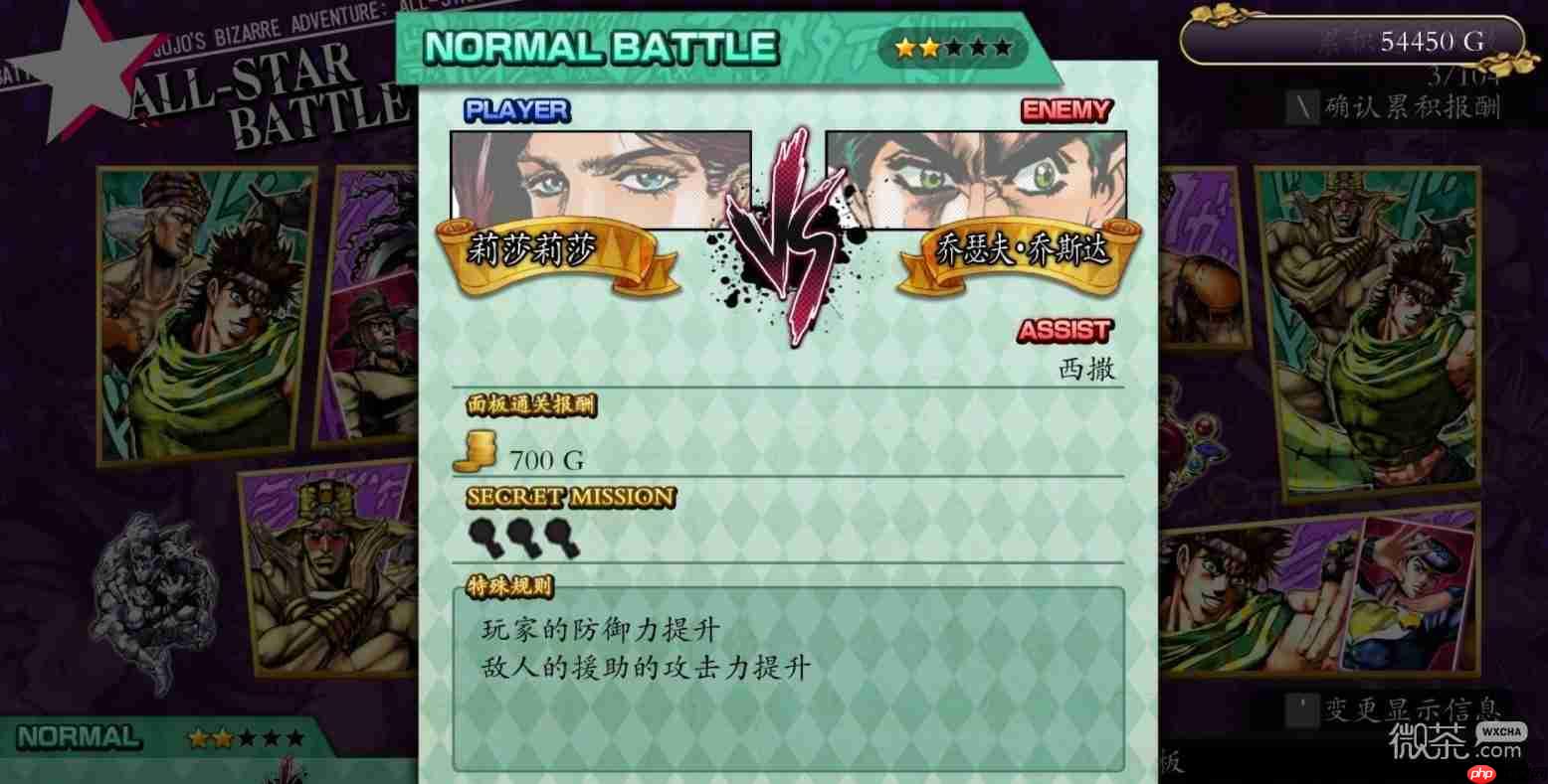 JOJO群星之战重制版战斗潮流上隐藏任务一览  第4张