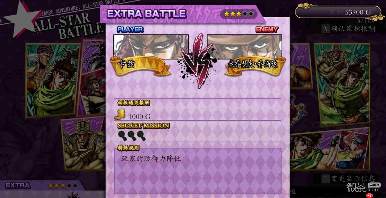JOJO群星之战重制版战斗潮流上隐藏任务一览  第5张