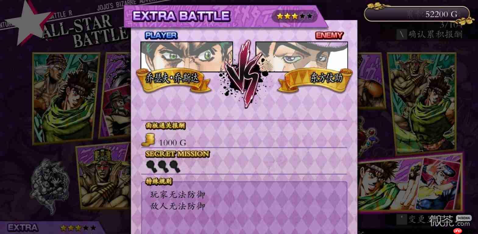 JOJO群星之战重制版战斗潮流上隐藏任务一览  第7张