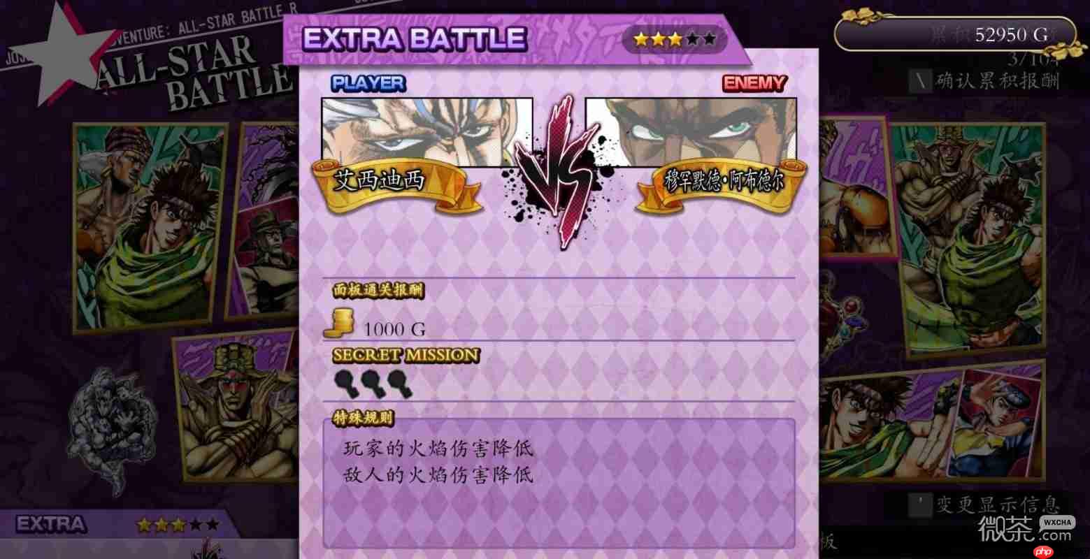 JOJO群星之战重制版战斗潮流上隐藏任务一览  第6张