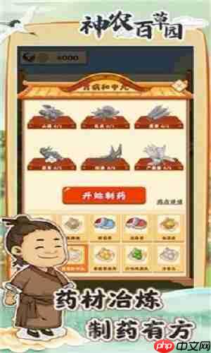 神农百草园游戏真能赚钱吗-可以提现吗  第3张