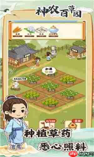 神农百草园游戏真能赚钱吗-可以提现吗  第2张