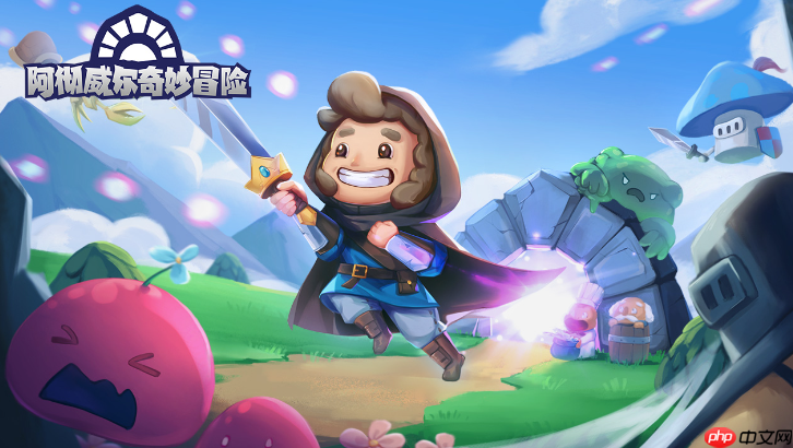 阿彻威尔奇妙冒险怎么存档-阿彻威尔奇妙冒险存档教程  第1张