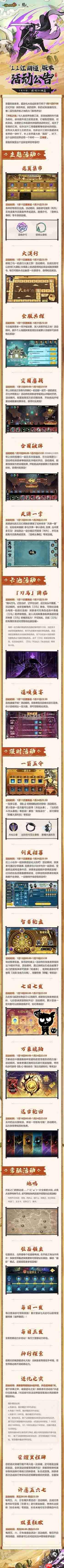 《超进化物语2》江湖道版本即将开启，薅准这些福利！  第1张