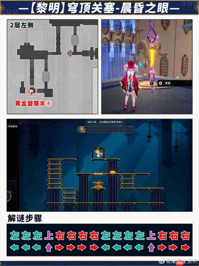 崩坏星穹铁道3.3上半黄金替罪羊怎么过-崩铁3.3上半黄金替罪羊攻略  第3张