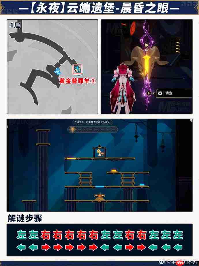 崩坏星穹铁道3.3上半黄金替罪羊怎么过-崩铁3.3上半黄金替罪羊攻略  第8张