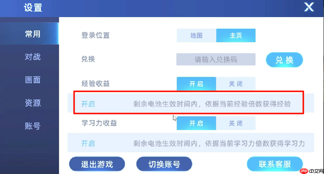 赛尔号巅峰之战怎么关闭电池-赛尔号巅峰之战电池关闭攻略  第3张