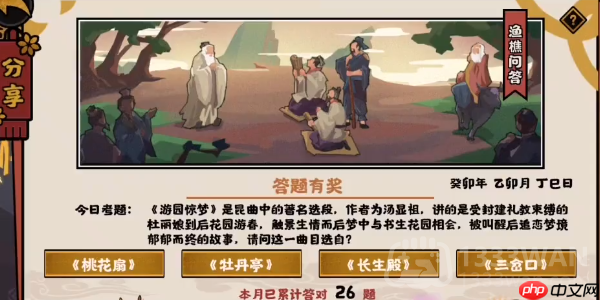 无悔华夏渔樵问答2.28答案是什么-渔樵问答2.28答案分享  第2张
