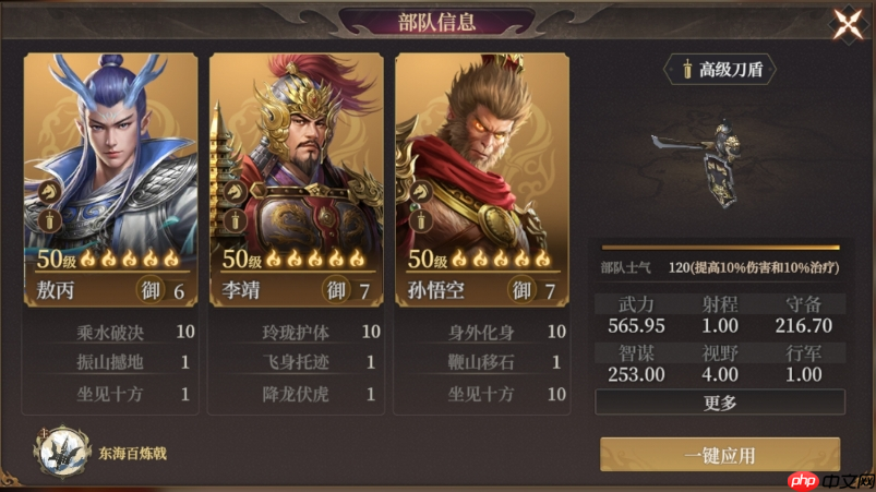 封神开天敖丙最强阵容搭配攻略 神仙盾组合实战解析  第3张