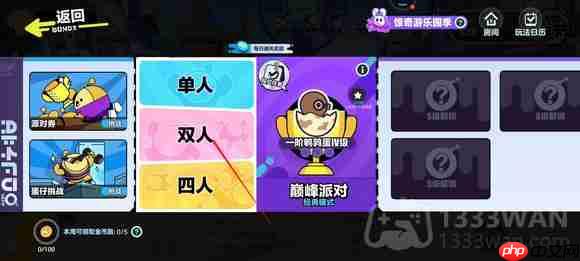 蛋仔派对怎么开启双人模式-双人模式在哪里  第3张
