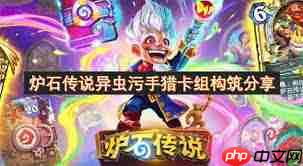 炉石传说迷你包污手猎卡组代码是什么-炉石传说迷你包污手猎卡组代码分享  第2张