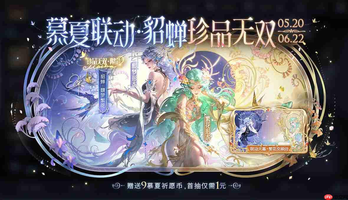 王者荣耀貂蝉馥梦繁花多少钱-王者荣耀貂蝉馥梦繁花皮肤价格  第2张