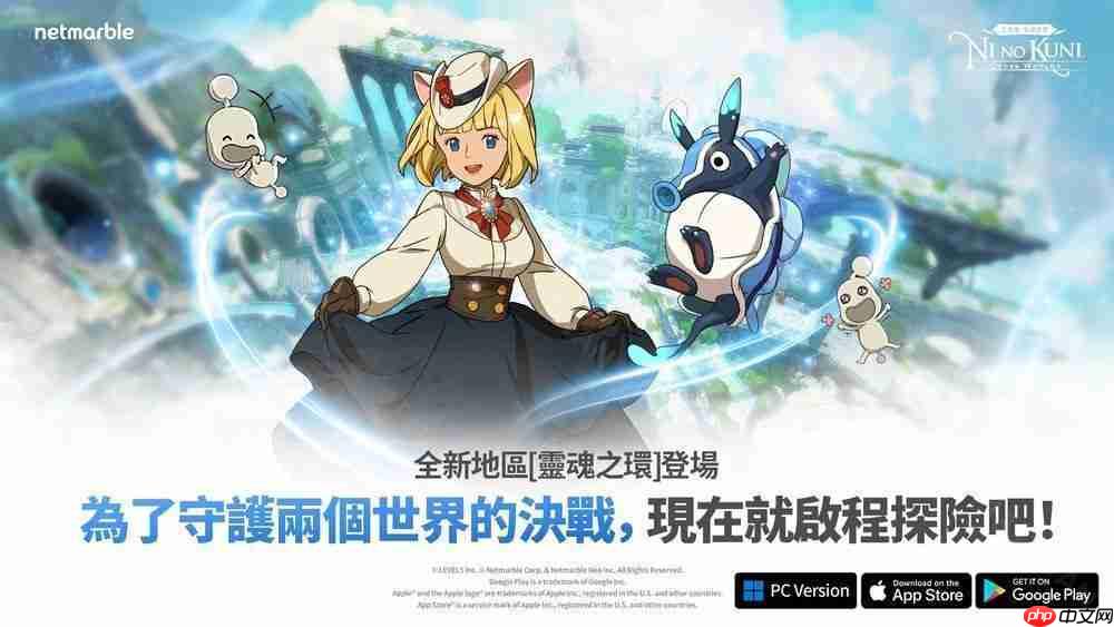 《二之国：交错世界》迎来全新更新 探索全新地区「灵魂之环」  第1张
