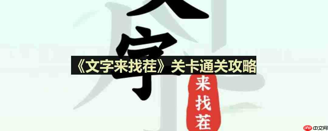 文字来找茬白富美自拍怎么过-白富美自拍通关攻略  第1张