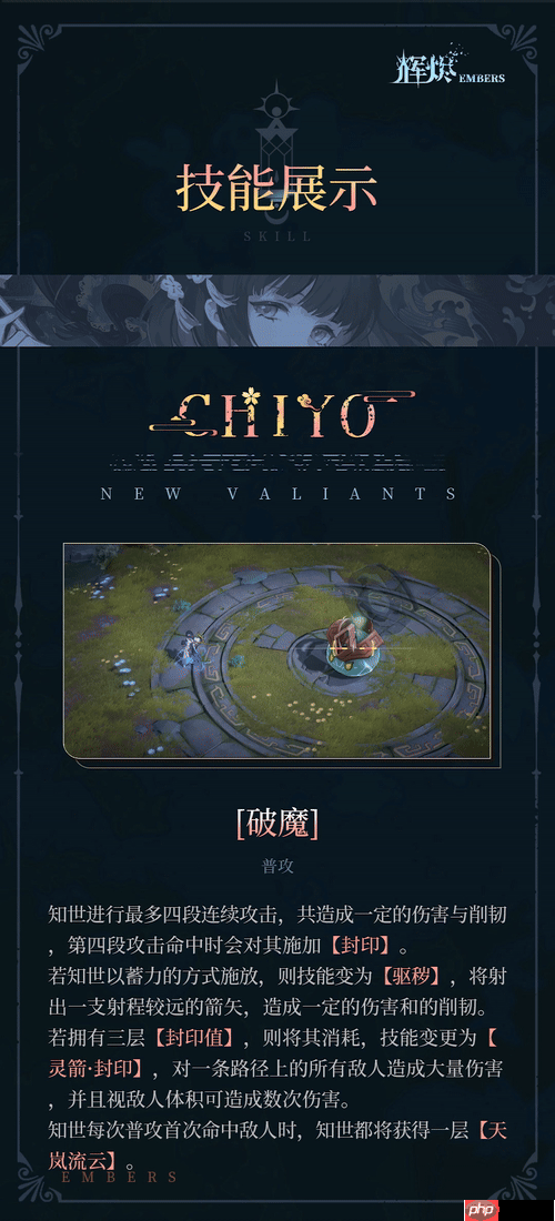 辉烬知世技能全解析：破魔灵箭与狩状态实战指南  第3张